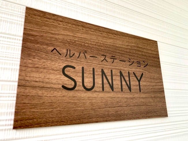 ヘルパーステーションSUNNYのアルバイト・バイト求人情報-02