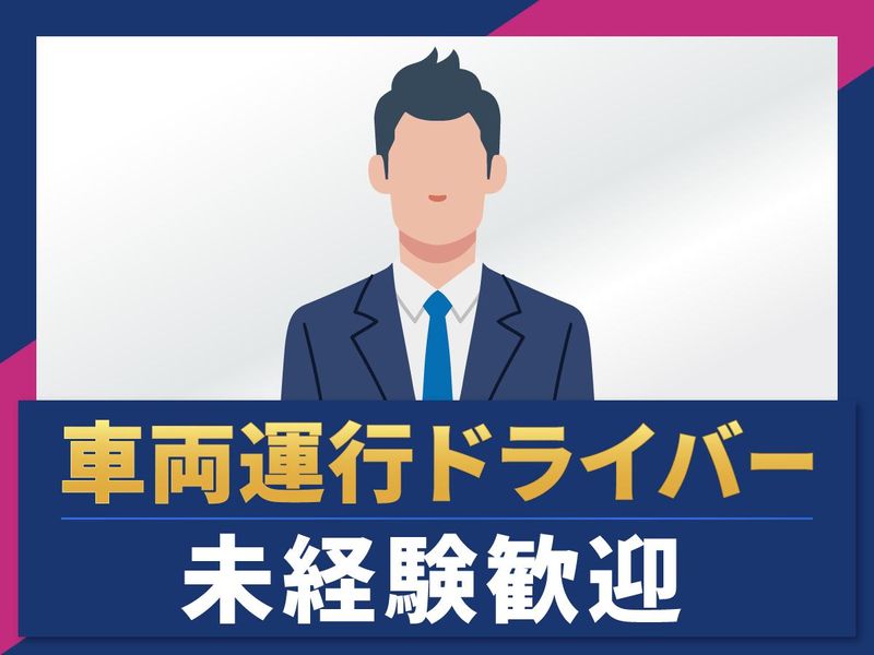 京王自動車株式会社　ハイヤー営業所