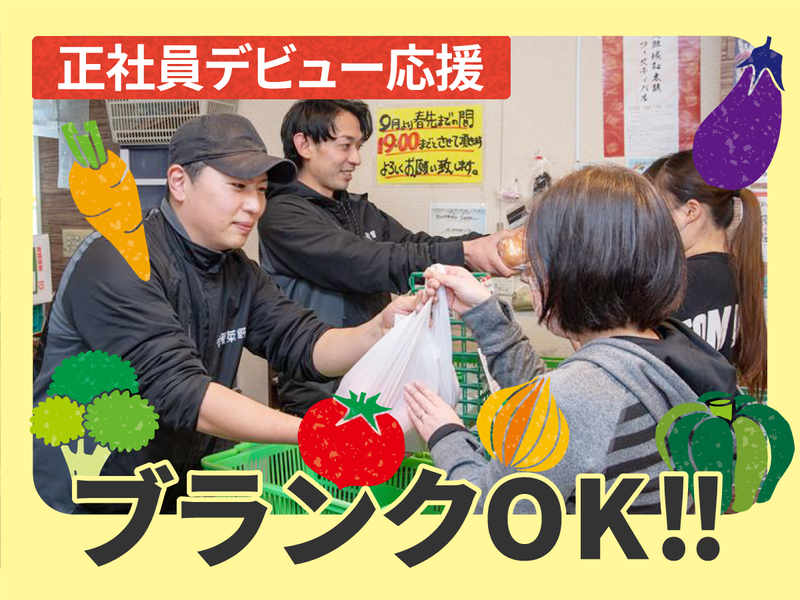 (株)愛菜野の求人・転職情報