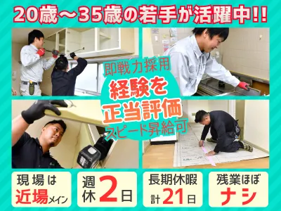 ニッカホーム株式会社-0023の求人・転職情報
