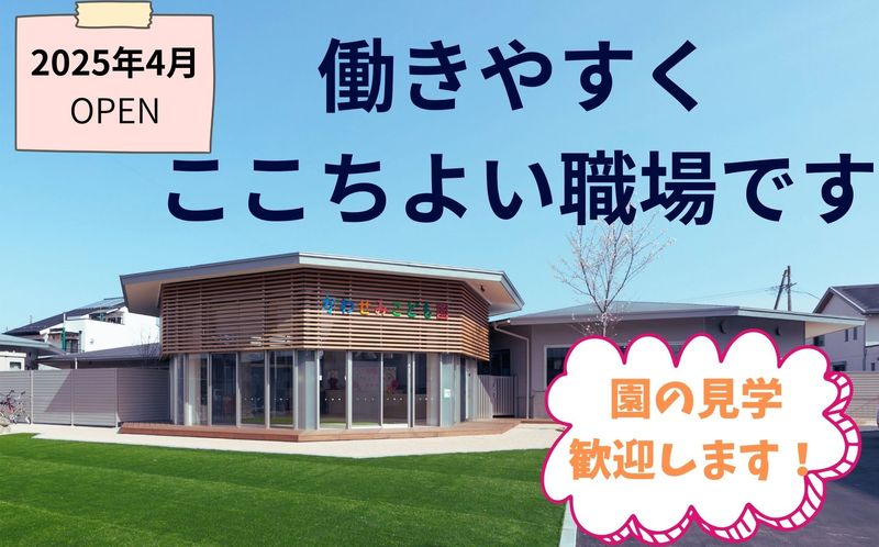 社会福祉法人真人舎の求人・転職情報