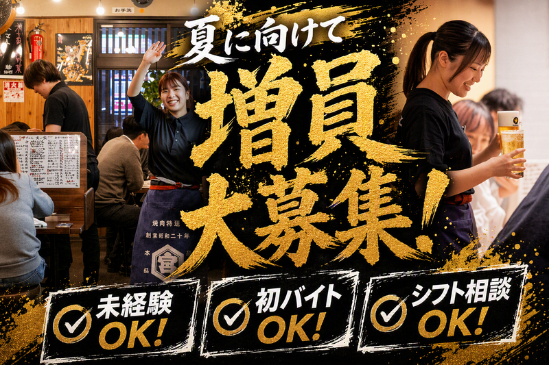 やきとん 木々家 池袋西口駅前店のアルバイト・バイト求人情報-02
