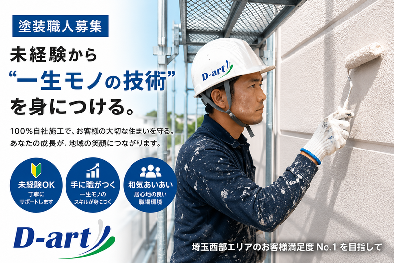 株式会社Ｄ‐ａｒｔの求人・転職情報