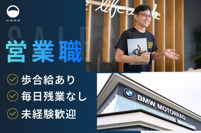 株式会社原サイクルの求人・転職情報