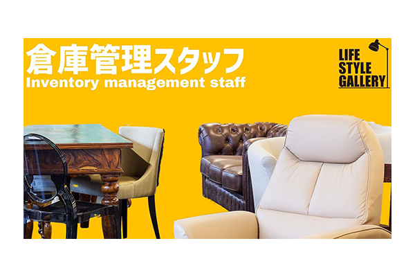 株式会社ライフスタイルギャラリーの求人・転職情報