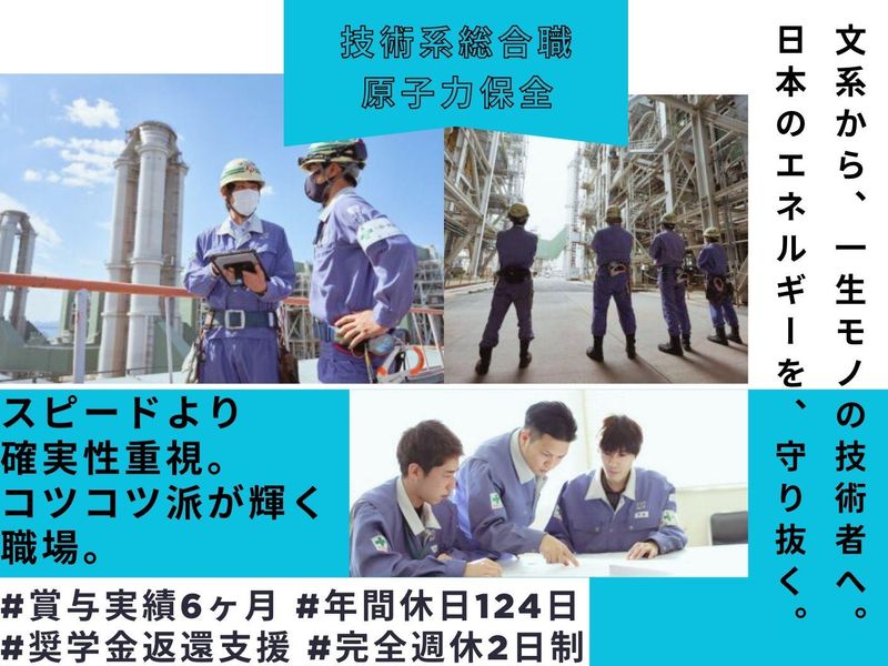 関電プラント株式会社