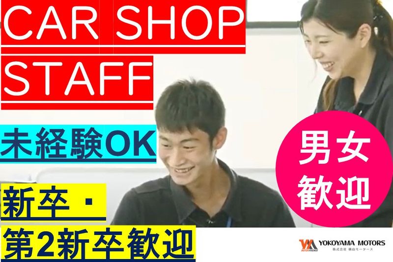 株式会社横山モータースの求人・転職情報