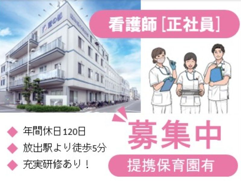 社会医療法人ささき会の求人・転職情報