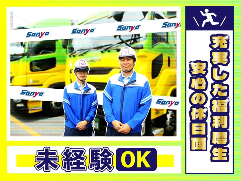 山陽自動車運送株式会社　福岡流通センター(仮称)のアルバイト・バイト求人情報-03