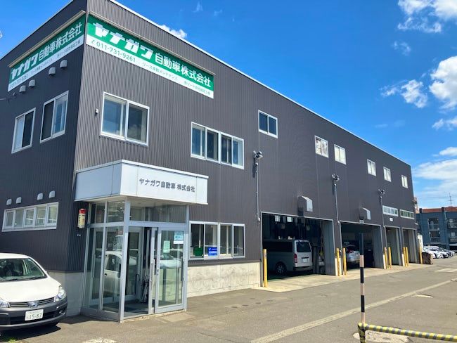 ヤナガワ自動車株式会社の求人・転職情報