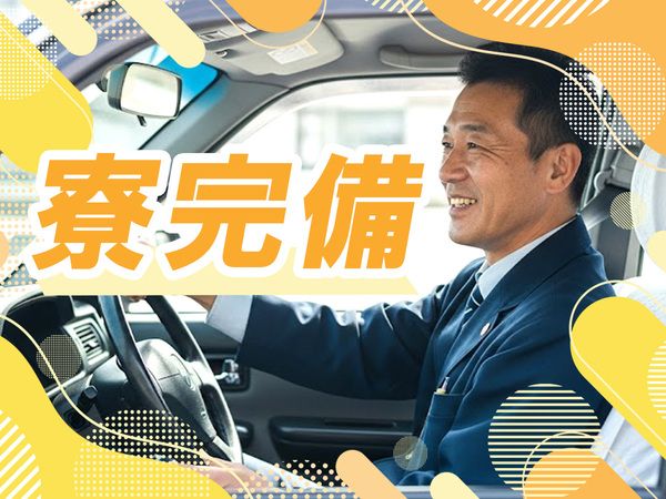 山手観光自動車株式会社　草加越谷営業所のアルバイト・バイト求人情報-01