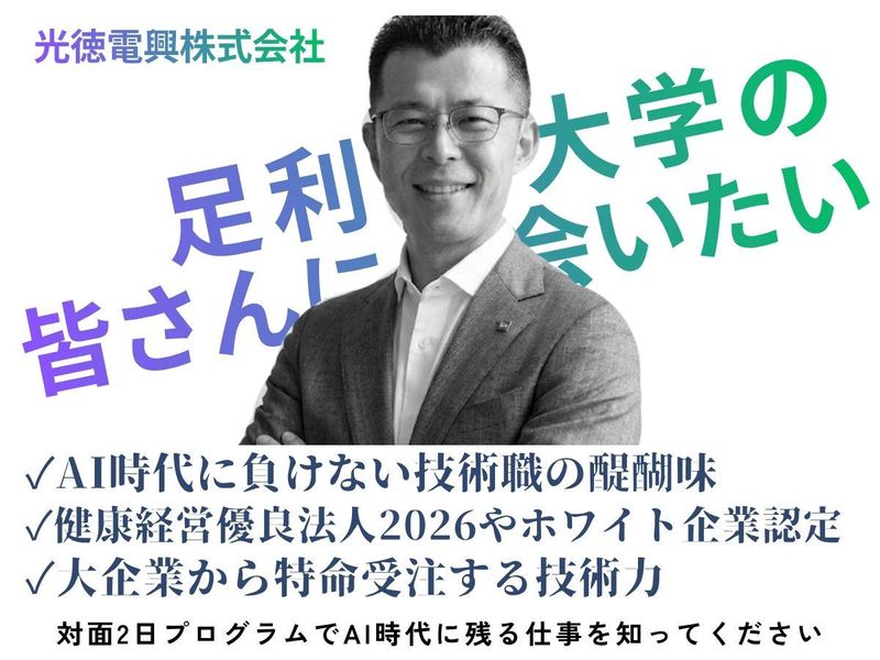 【足利大学の皆さんへの特別オファー　2日プログラム】