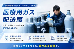 株式会社星医療酸器の求人・転職情報