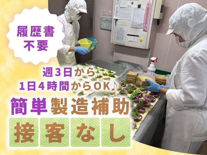 株式会社エーワンベーカリー