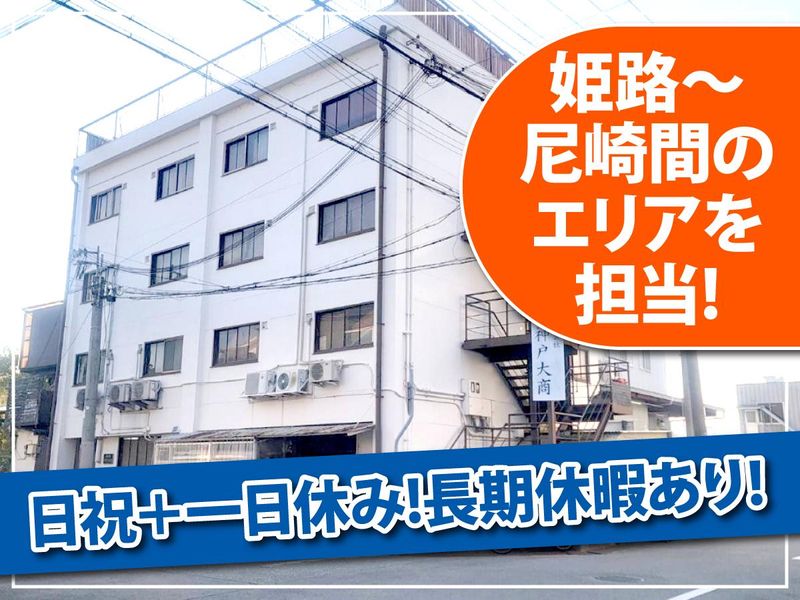 株式会社神戸大商のアルバイト・バイト求人情報-04