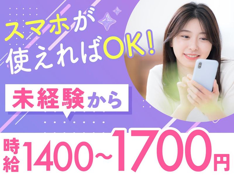 株式会社パーソナルフロンティア(稲沢市西町エリア)のアルバイト・バイト求人情報-01