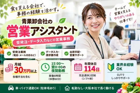 みくりや青果　みくりや青果株式会社のアルバイト・バイト求人情報