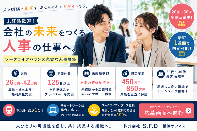 株式会社Ｓ．Ｆ．Ｄ-0015の求人・転職情報