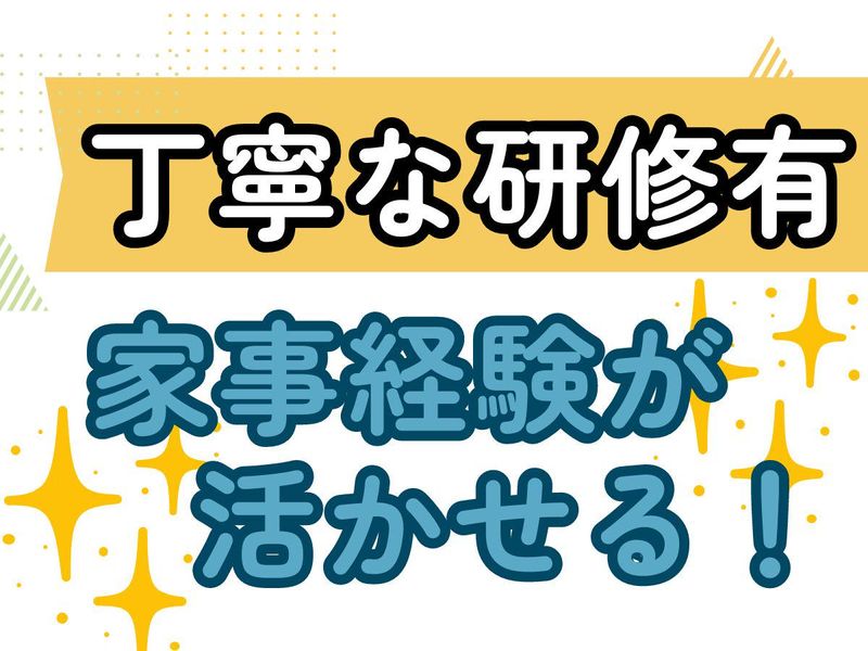 ココファンはさま(グリーンフード株式会社)の求人情報