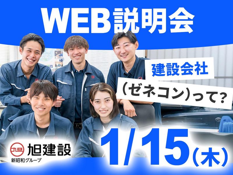 旭建設株式会社