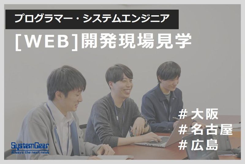 システムギア株式会社