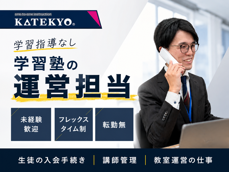 株式会社ＫＡＴＥＫＹＯ長野-0003の求人・転職情報
