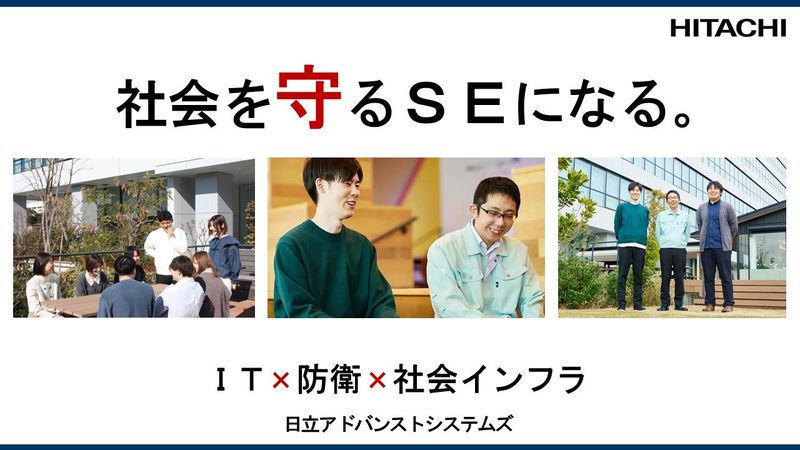 株式会社日立アドバンストシステムズ