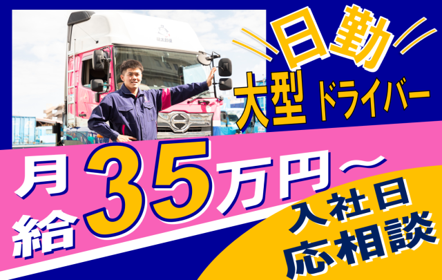 ㈱丸和通運の求人・転職情報