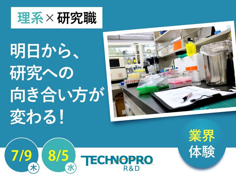 株式会社テクノプロ　