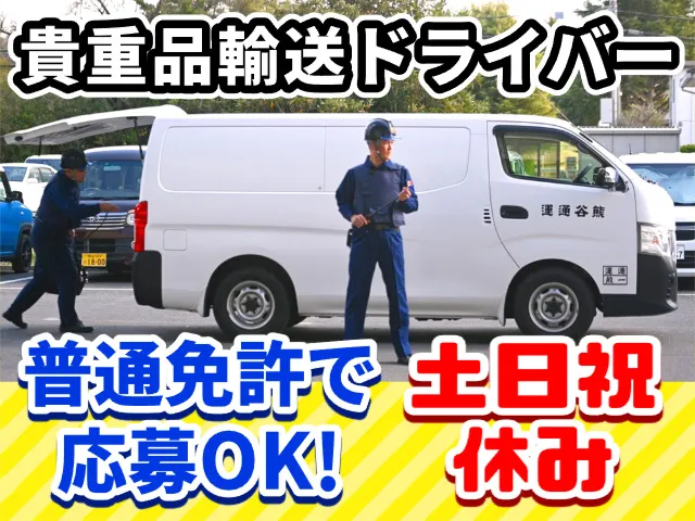 熊谷通運株式会社の求人・転職情報