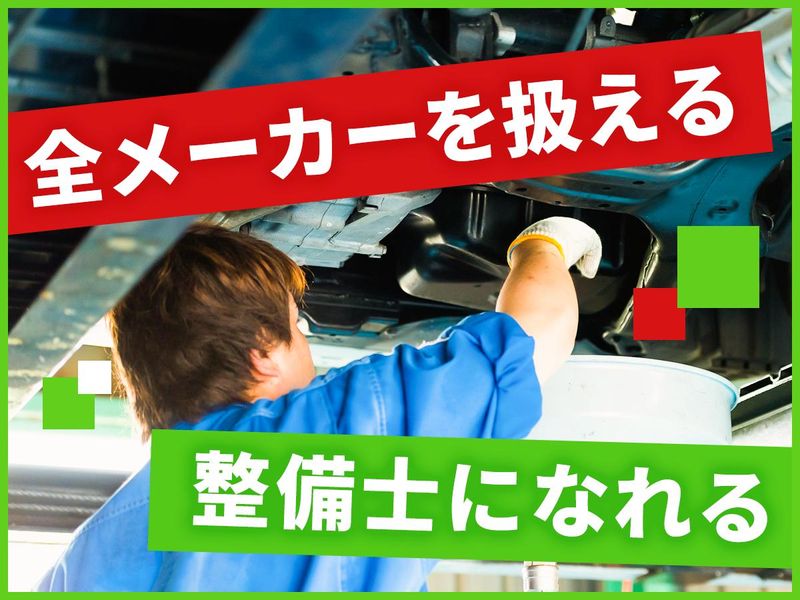 BCNひたちなか店(中部自動車販売株式会社)の求人情報