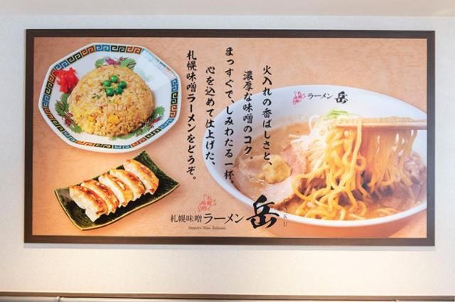札幌味噌ラーメン 岳 祐天寺店のアルバイト・バイト求人情報-03
