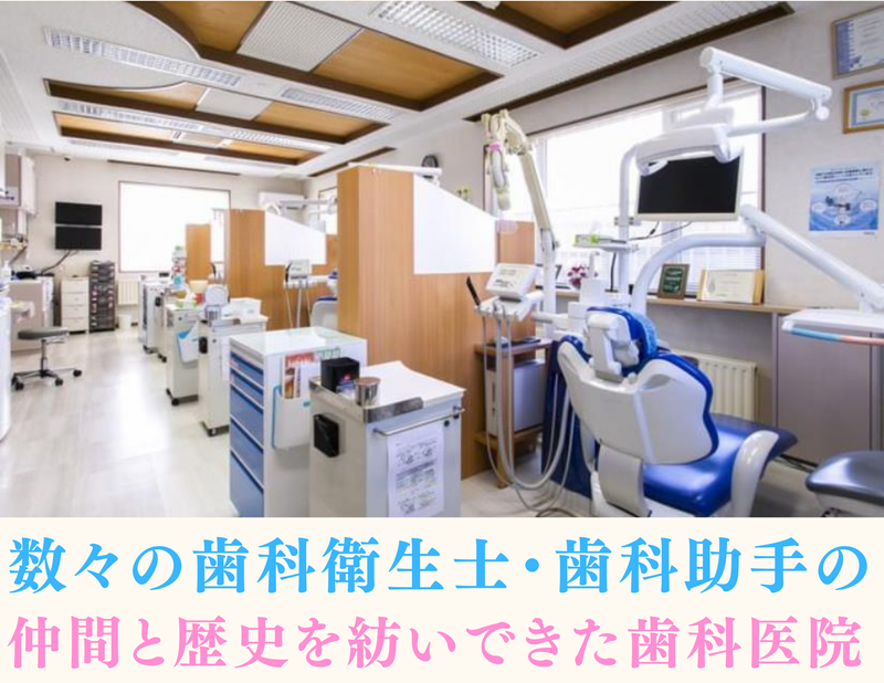 大優会　やまざき歯科のアルバイト・バイト求人情報-03