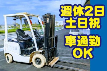 昭和ロジスティクス株式会社-0002の求人・転職情報