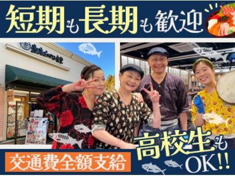 熱海おさかな食堂 御殿場プレミアムアウトレットのアルバイト・バイト求人情報-43