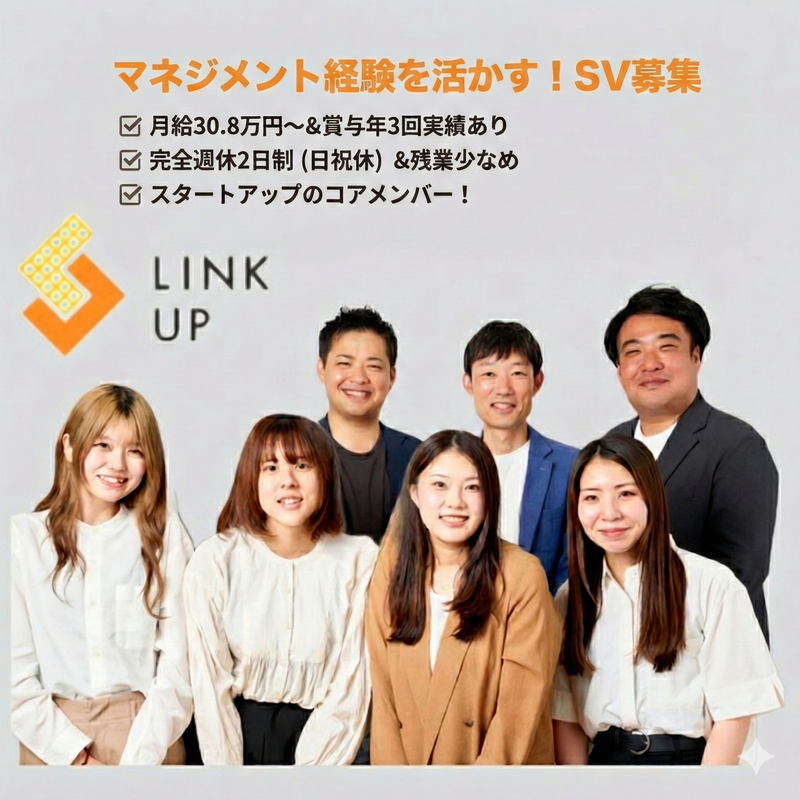株式会社LINK UPの求人・転職情報