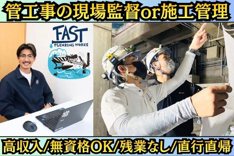 株式会社ＦＡＳＴの求人・転職情報