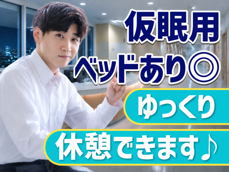 宮地病院(三住管財株式会社　神戸営業所)のアルバイト・バイト求人情報-02