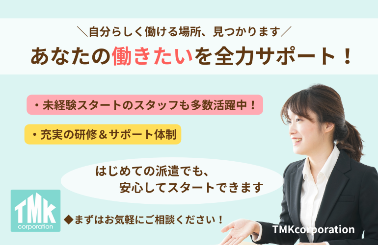 派遣先:西都市妻(株式会社TMKcorporation)のアルバイト・バイト求人情報-02