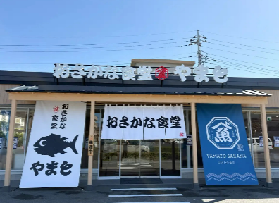 ヤマトサカナ株式会社-0020の求人・転職情報