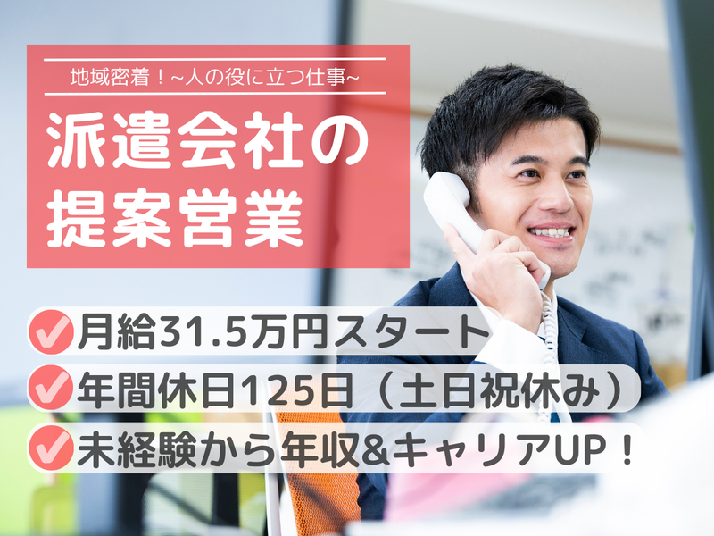 株式会社ホットスタッフ半田の求人・転職情報