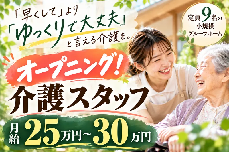 株式会社しんか/認知症グループホーム　川尻