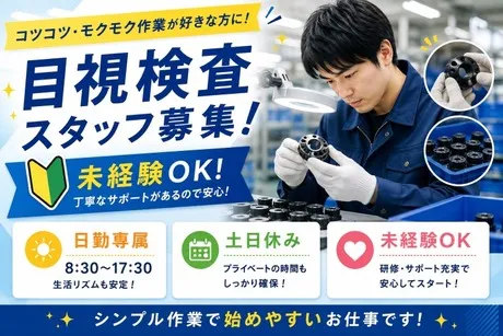 株式会社ヒューマンアイズの求人・転職情報