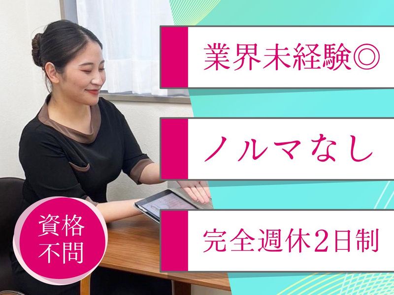 HGCラボ新宿店/株式会社HGCの派遣求人情報