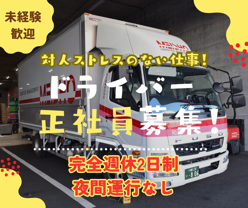 名正運輸株式会社の求人・転職情報