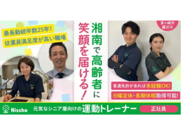 株式会社ニッショウの求人・転職情報