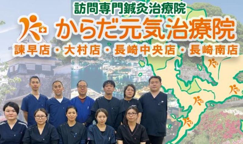 からだ元気治療院長崎中央店のアルバイト・バイト求人情報-01