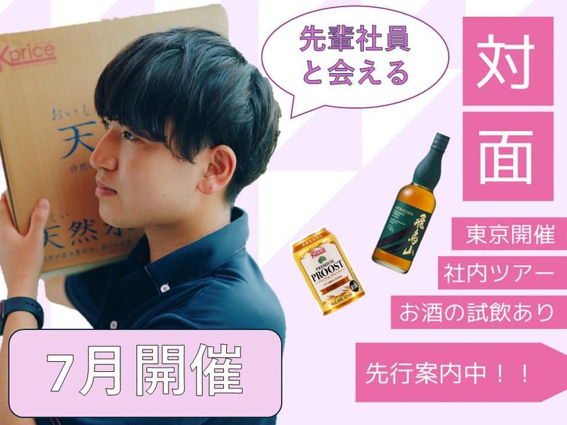 株式会社カクヤス