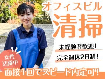 旭東ビルサービス株式会社の求人・転職情報