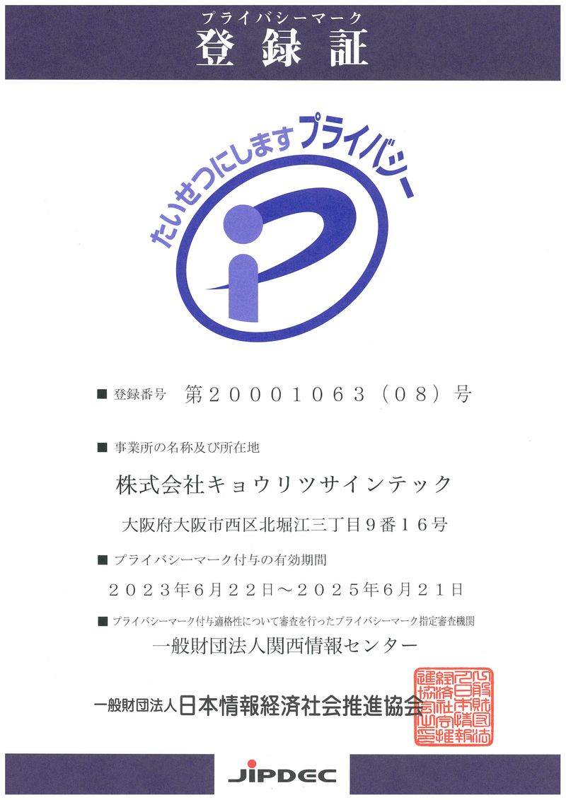 株式会社キョウリツサインテックのアルバイト・バイト求人情報-05